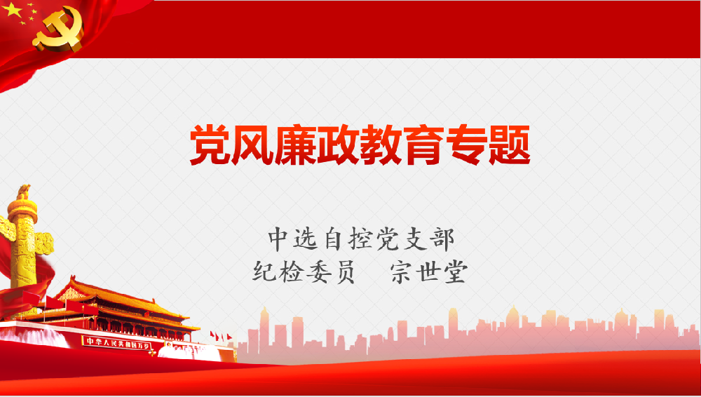 深入學習習近平黨風廉政重要講話、八項規(guī)定清單80條學習教育
