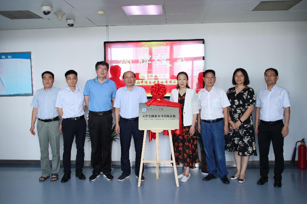 校企合作謀發(fā)展、產(chǎn)學(xué)雙贏譜新篇 ——河南城建學(xué)院訪企托崗促就業(yè)暨就業(yè)實(shí)習(xí)實(shí)踐基地簽約揭牌儀式